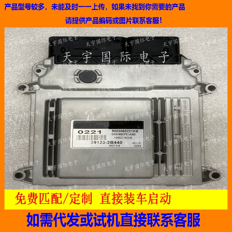 39123-2B440适用现代发动机电脑