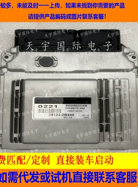 适用现代起亚福瑞迪自动挡电脑ECU 39123-2B440 MG7.9.8 0221克隆