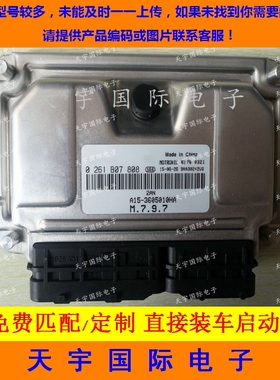 奇瑞旗云发动机电脑板 ECU电路板 0261B07808 A15-3605010HA 包用