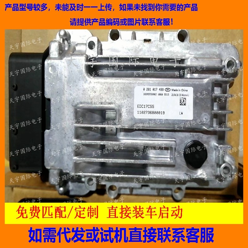 适用江铃宝典柴油发动机电脑板ECU 0281030427 EDC17C55