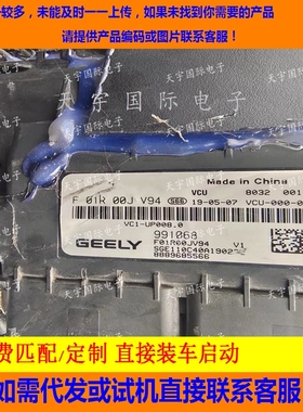 适用新款VCU电脑 F01R00JV96 F01RB0JV96 F01R00JX94 F01RB0JX94