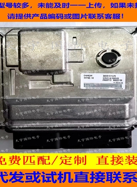 适用长安电脑板 28685458 B6002198 360010-YJ76 28669713 MT92.1