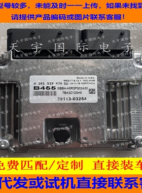 适用现代电脑板ECU MEG17.9.12.1 39113-03254 B445 0261S19420