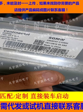 五菱宏光S CN112N15电脑板ECU 23539747 8220008 A2C1935060001