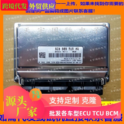 奥迪A6L C6发动机电脑/ECU 4L0910560D 0261S02203/4L0 910 560 D