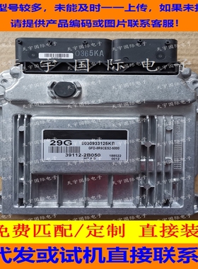 适用现代起亚KIA发动机电脑板ECU 39112-2B050 29G M7.9.8 手动挡