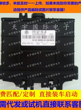 大众宝来帕萨特变速箱电脑 波箱电脑 01M927733JE/01M 927 733 JE