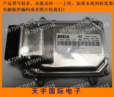 唐骏小宝马发动机电脑板ECU F01R00DCQ7/F01RB0DCQ7 3600100-TJ01