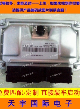 比亚迪发动机电脑板ECU F01RB0D614 L3-3610010B-D4 ME7.9.7包用