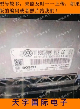 大众发动机电脑板ECU 03C906016CE 0261S07017 MED17.5.5 包用