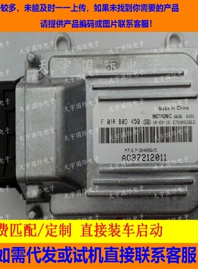 ECU电路板 哈飞发动机电脑板/F01R00D459/AC37212011/465Q 包用