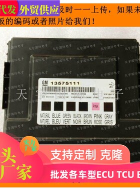 科鲁兹英朗新君威君越车身控制模块车身电脑 13575111 BCM电路板