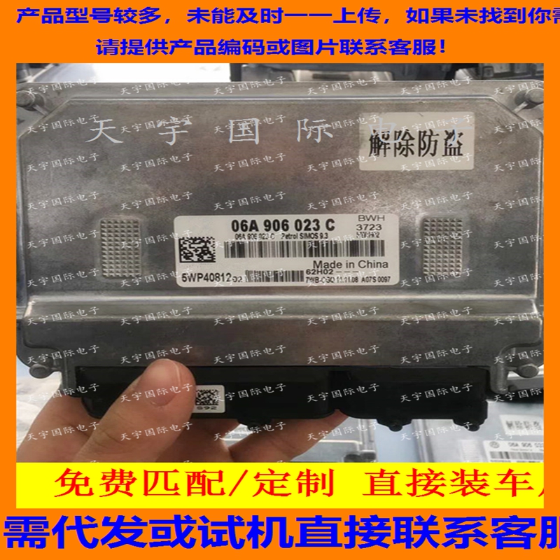 大众捷达/速腾汽车发动机电脑板/ECU 06A906023G/06A 906 023 G