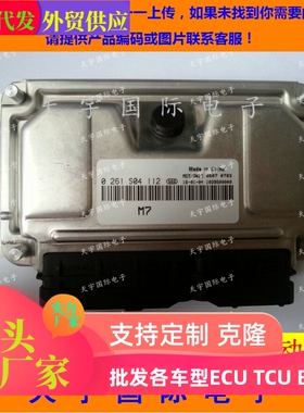 ECU电路板 汽车发动机电脑板 0261S04112 SH3610110  包用