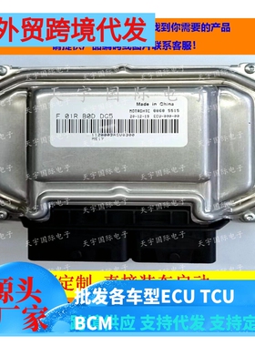 ECU电路板 广汽发动机电脑板 F01RB0DDG5 1120003ASV0300 包用