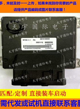 佳宝发动机电脑板ECU B6000936 3601010K2E2 28321115 MT22.1