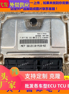 ECU电路板 长城腾翼发动机电脑板 F01RB0D363 3612110-M18-A2包用
