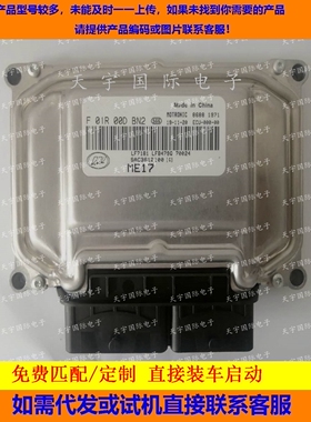 力帆发动机电脑板ECU F01R00DBN2 SAC3612100 ME17/F01RB0DBN2