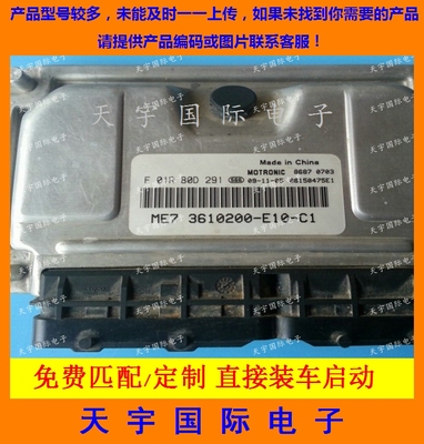 长城发动机电脑板 F01RB0D291 F01RB0D291/3610200-E10-C1 ME7 新