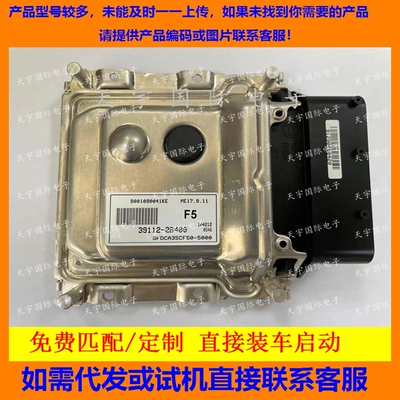 适用现代朗动电脑板ECU 39112-2B400 F5 ME17.9.11 9001090041KE
