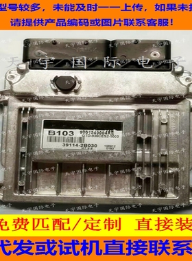 现代雅坤特手动挡国外版电脑板ECU 39114-2B030 B103 M7.9.8 匹配