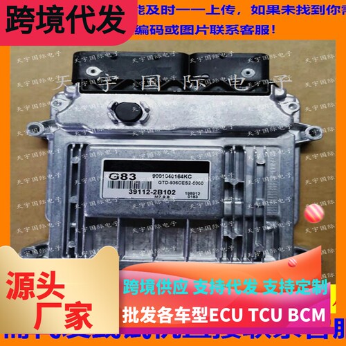 39112-2B012适用现代发动机电脑