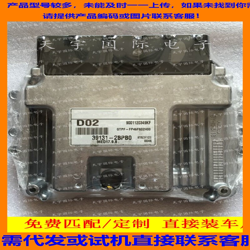 适用现代起亚悦动发动机电脑板ECU 39131-2BPB0/39131 2BPB0 包用