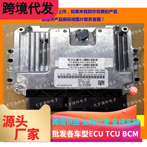 适用荣威发动机电脑ECU F01R00DKS9 HW10290820 AN10403806 MED17