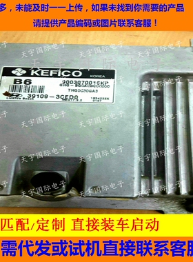 适用现代发动机电脑板ECU 39109-3CED0 B6 MEG17.9.2