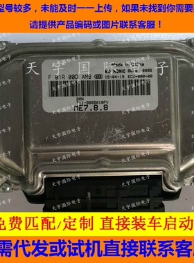 ECU电路板 奇瑞发动机电脑板 F01R00DAM9 T11-3605010FV ME7.8.8