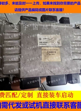 适用于宝马F18 F02发动机电脑板 740 N52 8605113 MSV90 5WK92625