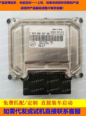 力帆发动机电脑板ECU F01R00DGG7 PBA3612100A2/F01RB0DGG7 包用