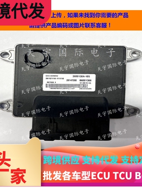 适用广汽发动机电脑板ECU B6001366 3600130A-105 3612110-11110