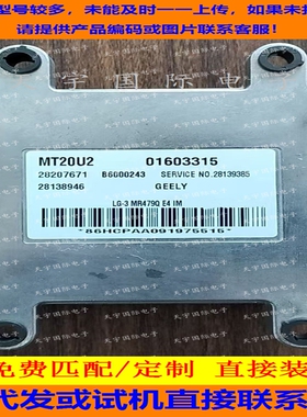 长城哈弗H3发动机电脑板ECU 28207671 B6000243 01603315 MT20U2