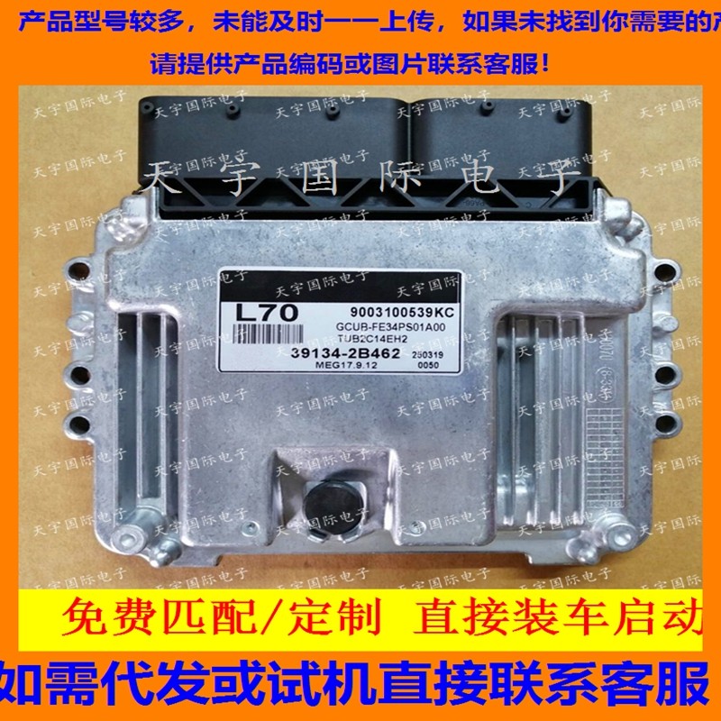 适用现代发动机电脑板ECU MEG17.9.12 L70 39134-2B462,汽车零部件/养护/美容/维保,发动机总成及部件,淘宝优惠券,粉丝福利购,淘宝优惠卷