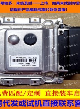 适用现代发动机电脑板ECU 39124-2B550  B615 ME17.9.11 免费匹配