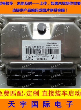 ECU电路板 别克凯越发动机电脑板 0261S04610 9030685 24102154