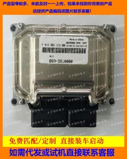 3610080 ECU电路板 BS3 F01R00DCC8 包用 汽车发动机电脑板