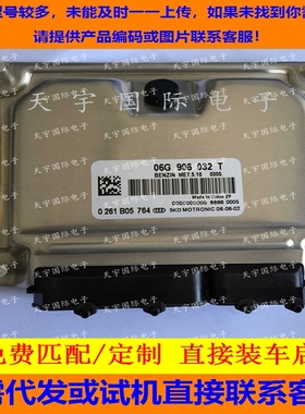 ECU电路板 斯柯达发动机电脑板 06G906032T 0261B05764 主板