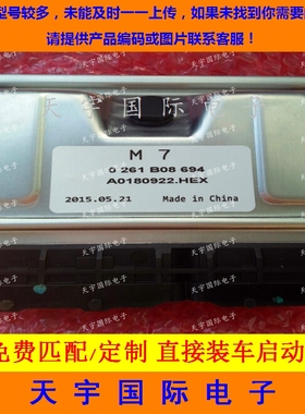 双环小贵族发动机电脑板/ECU电路板 0261B08694 A0180922.HEX 新