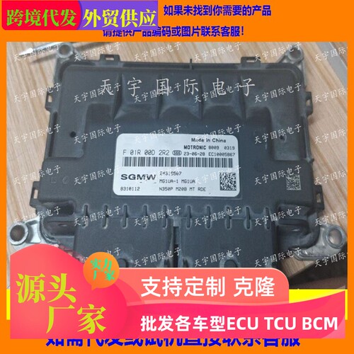 适用五菱国六电脑板 ECU F01R00D2R2 24319507 MG1UA F01RB0D2R2