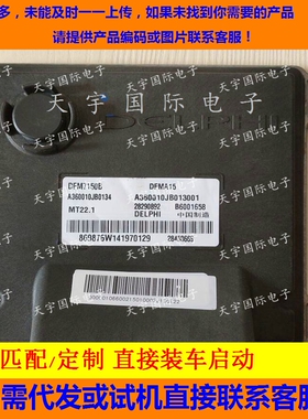 东风风神S30发动机电脑板 B6001658 A360010JB0134 28290892  ECU