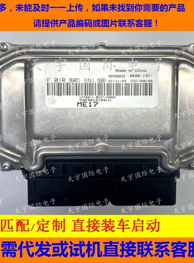 力帆LF720发动机电脑板 F01RB0DBN1 CAE3612100 ME17/F01R00DBN1