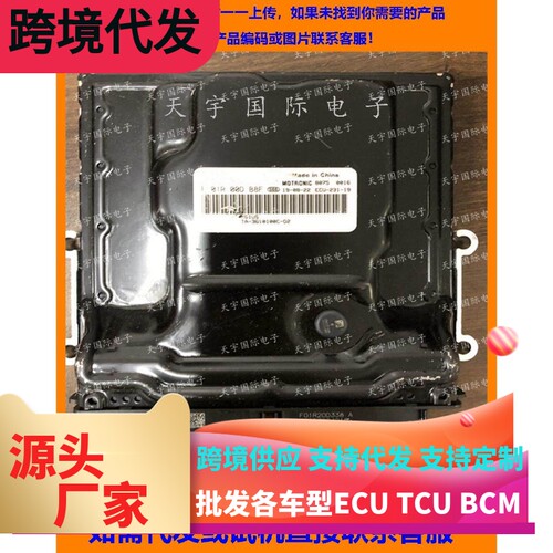 比亚迪发动机电脑板ECU F01R00DB8F TA-3610100C-D2 国六系列
