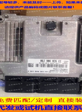 适用大众帕萨特迈腾电脑ECU ECM MED17.5 06J906026CC 0261S04361