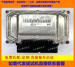 F01RB0DQ44 ME17 M6A 包用 3610100C 比亚迪M6发动机电脑板ECU