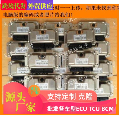 ECU电路板 汽车发动机电脑板 F01RB0D293 ME7.9.7.1 包用