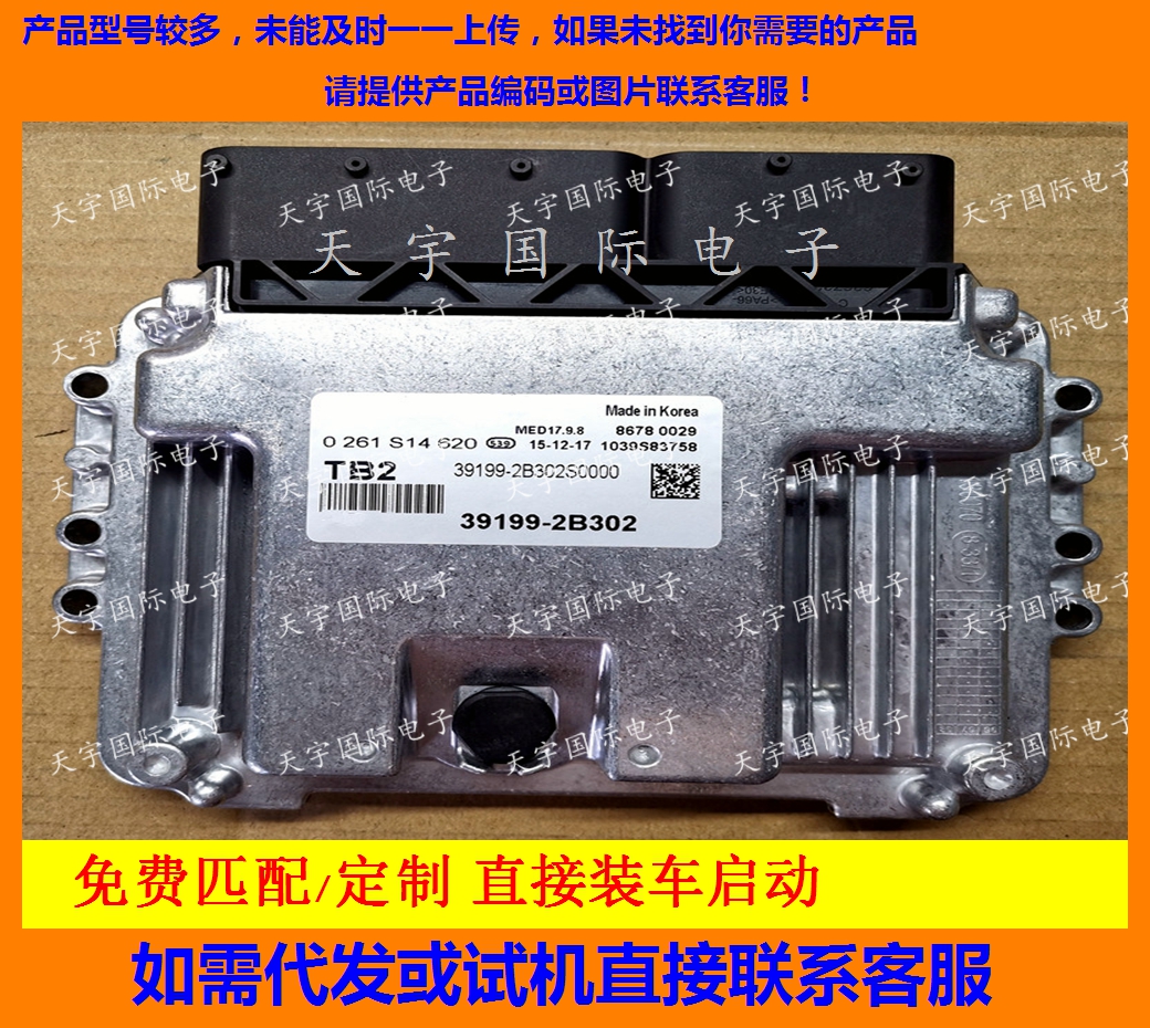 适用现代起亚电脑板ECU 39199-2B302 TB2 MED17.9.8 0261S14620