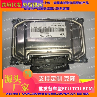 北汽绅宝D50发动机电脑板 F01R00DW81 M00000668 C50-EUIV-MT