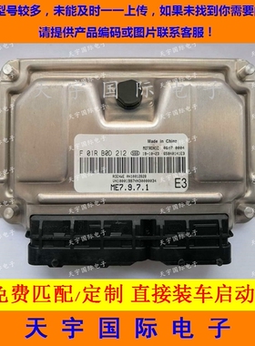 荣威名爵发动机电脑板ECU F01RB0D212 00D B0D B22 210 267 619